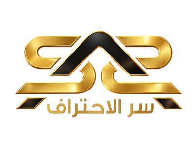 سر الاحتراف